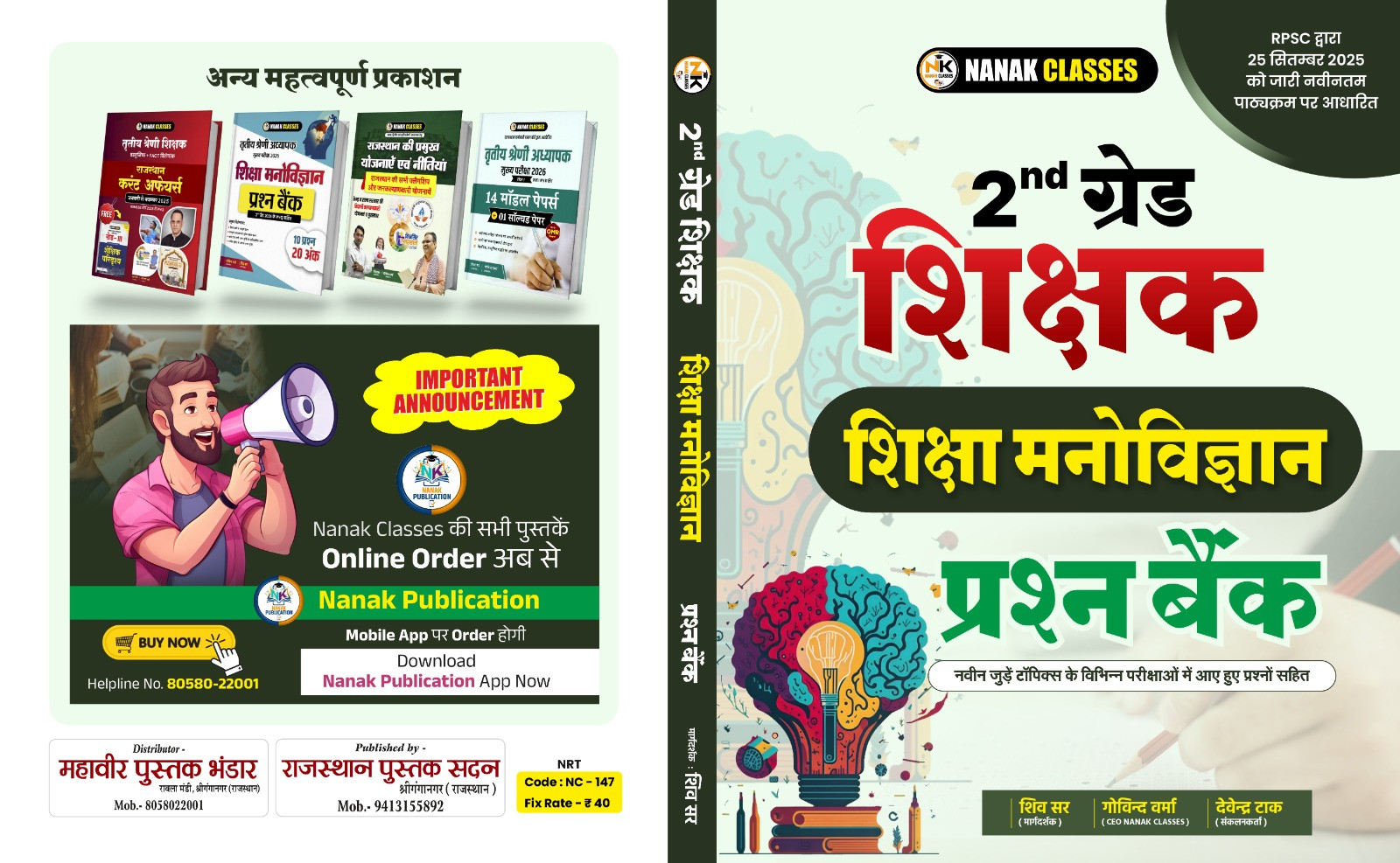Nanak rpsc 2nd Grade Shiksha Manovigyan Prashn Bank book