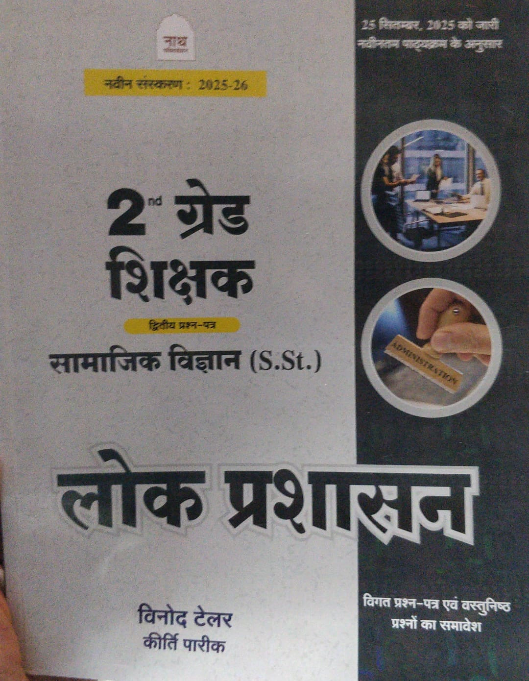 Nath Publication 2nd Grade Social Science Lok Prashasan