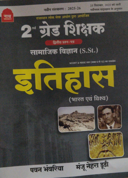Image of Nath Publication rpsc 2 grade Samajik Itihas book