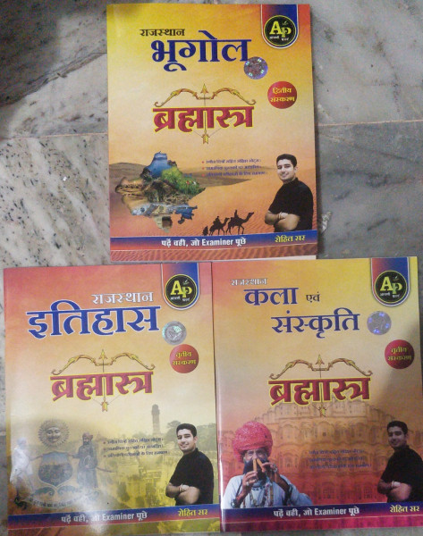 Image of Apni Padhai Brahmastra Rajasthan Bhugol Itihas Kala Evam Sanskriti Combo Set 3 Books by Rohit Sir