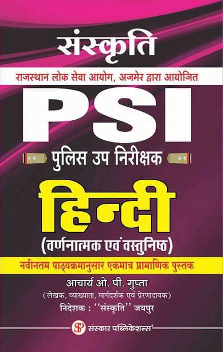 Sanskar Sanskrit PSI Police Nirikshak Hindi