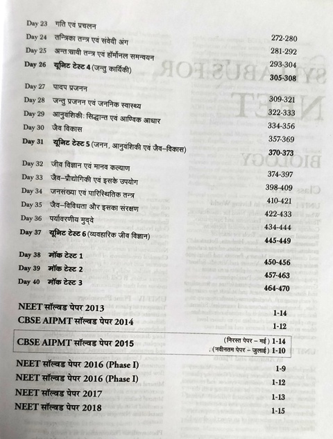 ARIHANT NEET 40 DAYS JEEV VIGYAN