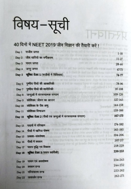 ARIHANT NEET 40 DAYS JEEV VIGYAN