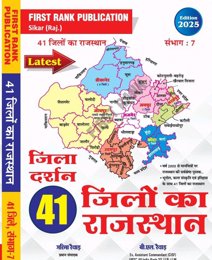 First Rank Jila Darshan 41 Jilon Ka Rajasthan