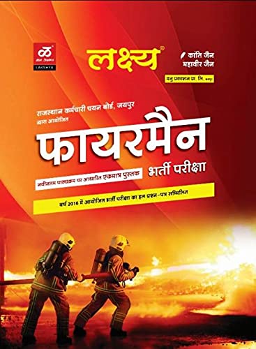 rajasthan fireman book lakshay publication fireman exam book Lakshya Fireman Bharti Pariksha