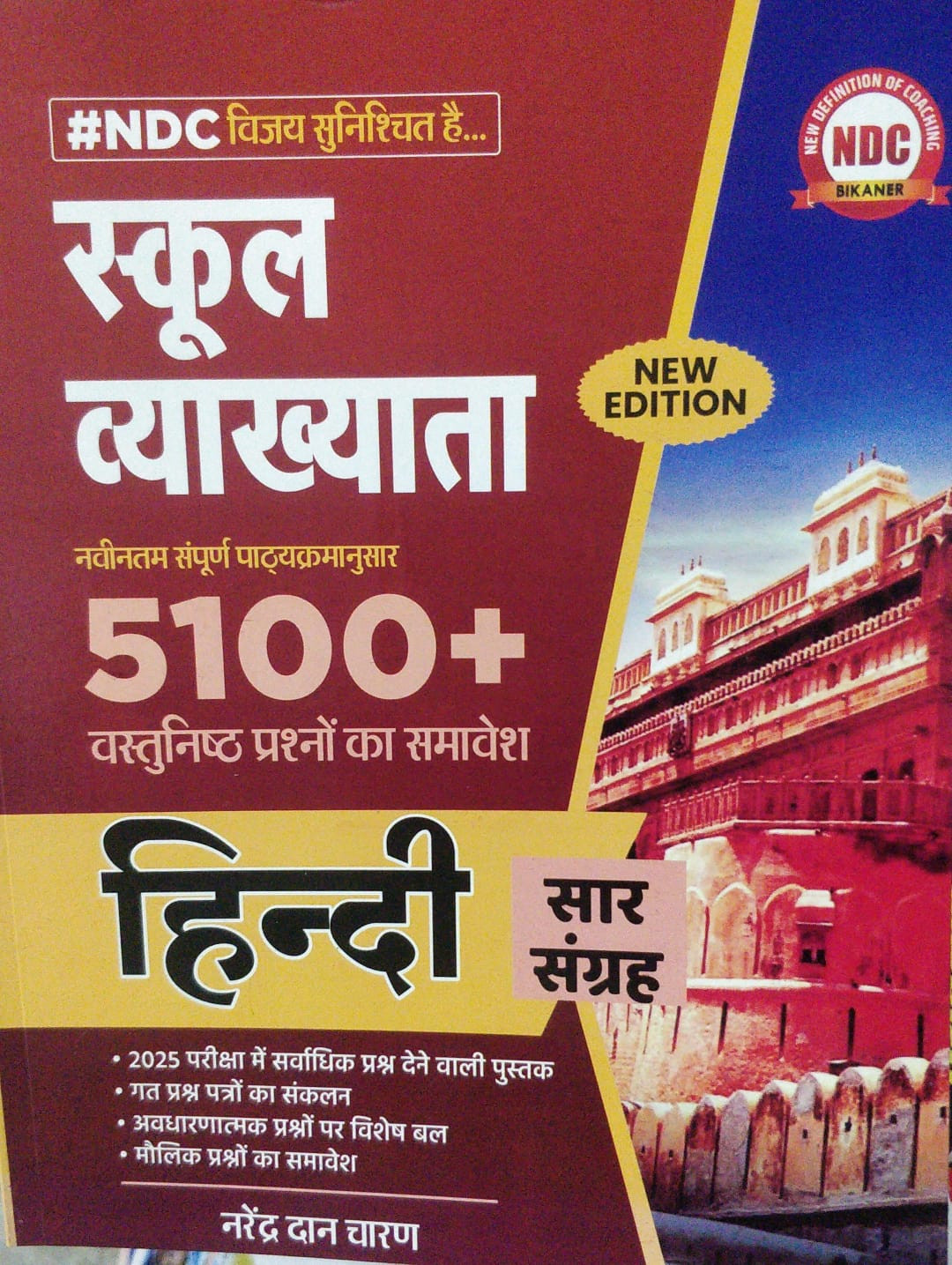 NDC School Lecturer Hindi 5100 Questions Book New Edition by Narendra Dan Charan