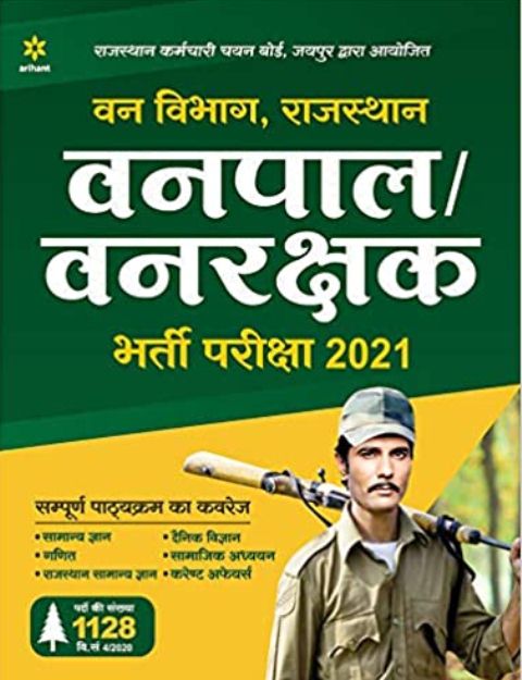 9789325293700 Arihant Vanpal Vanrakshak Exam book