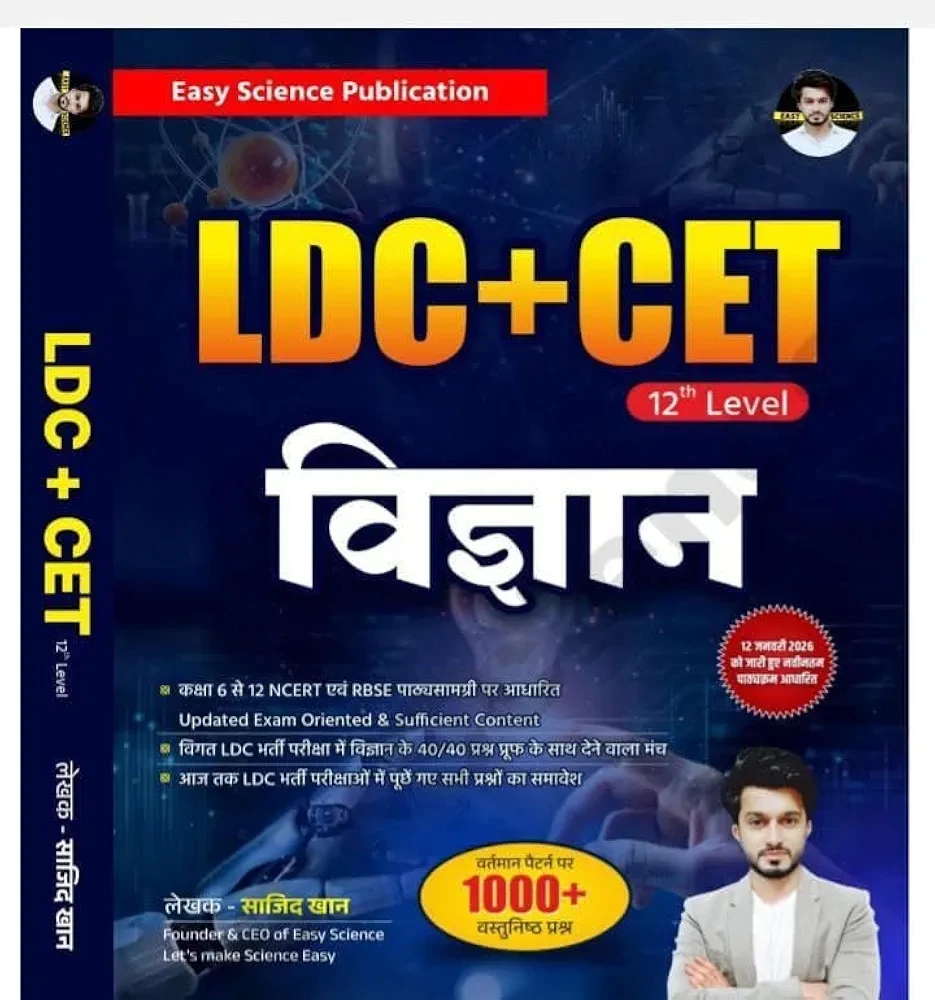 Easy science publication Ldc CET Vigyan written by Sajid Khan