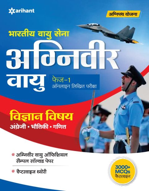 Arihant Bhartiya Vayu Sena Agniveer Vayu Phase -1 Vigyan Vishay