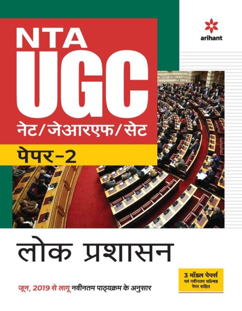 ARIHANT NTA UGC NET LOK PRASHASAN PAPER-2
