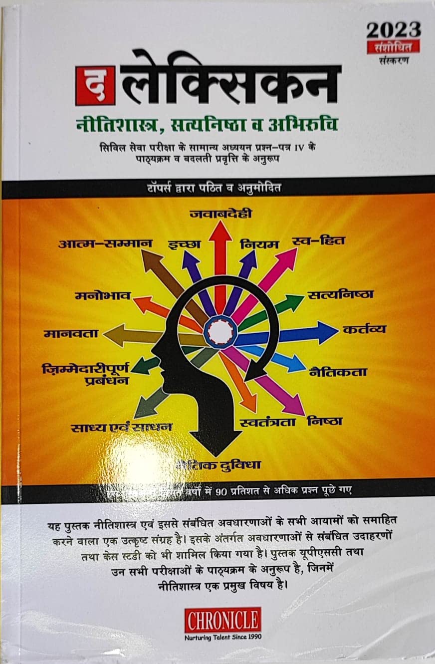 The Lexicon NITISHASTRA STYANISTHA and ABHIRUCHI BY N N OJHA NEERAJ KUMAR ETHICS INTEGRITY AND APTITUDE