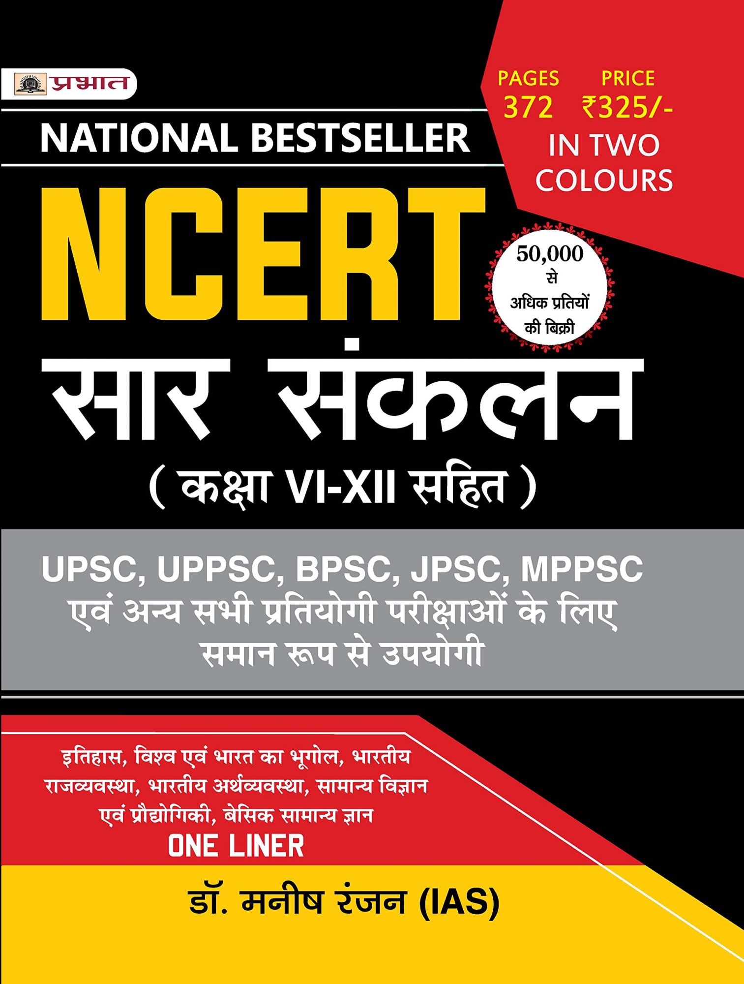 Prabhat NCERT SAR SANKALAN Class VI to XII written by Manish Ranjan