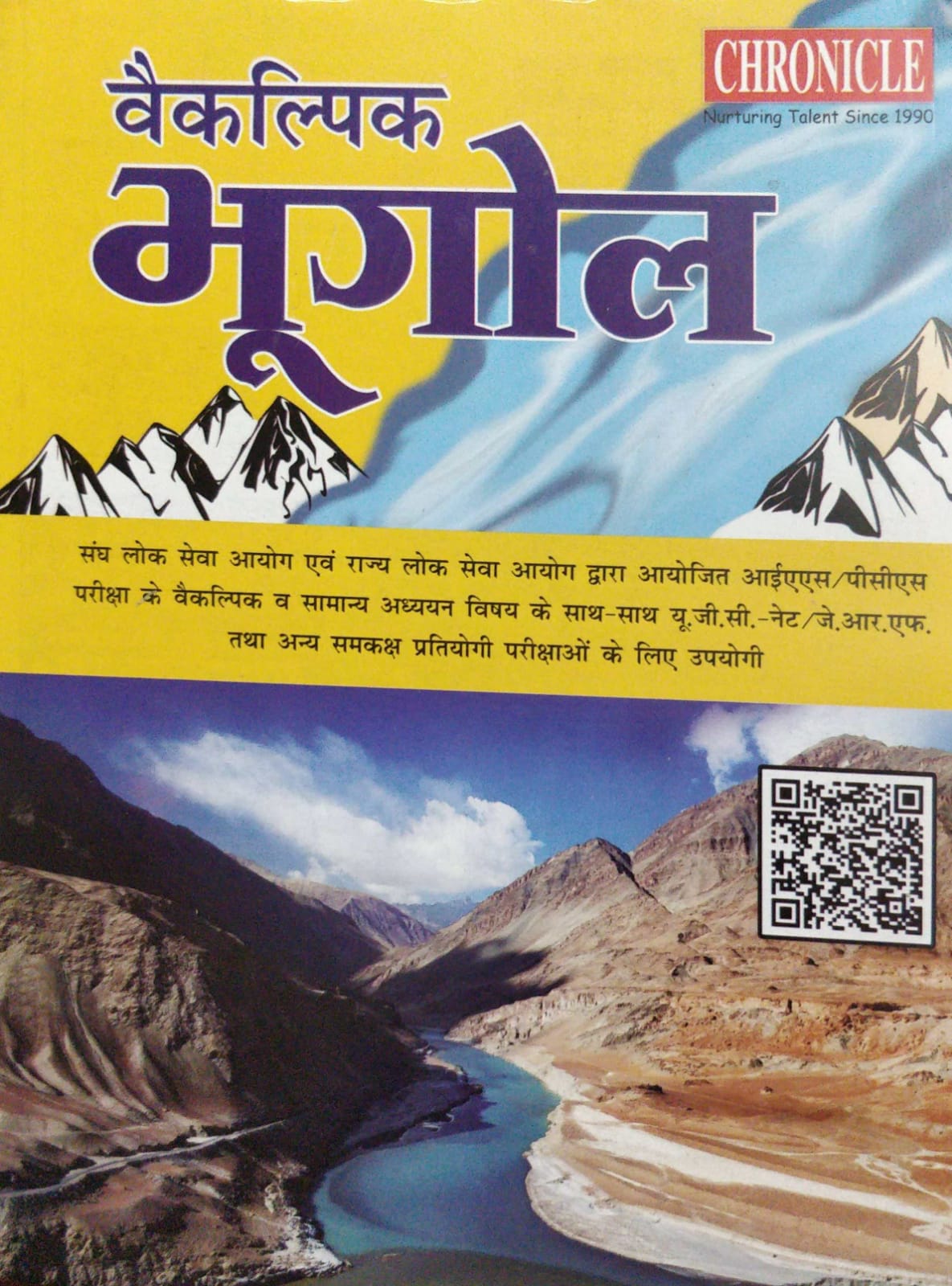 9788195640119 CHRONICLE VAIKALPIK BHUGOL