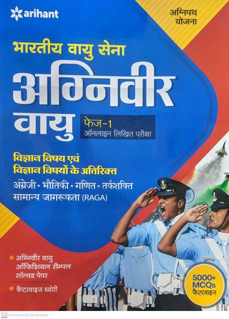 Arihant BHARTIYE VAYU SENA AGNIVEER VAYU PHASE-I VIGYAN VISHAYE EVM VIGYAN VISHAYO KE ATHIRIK