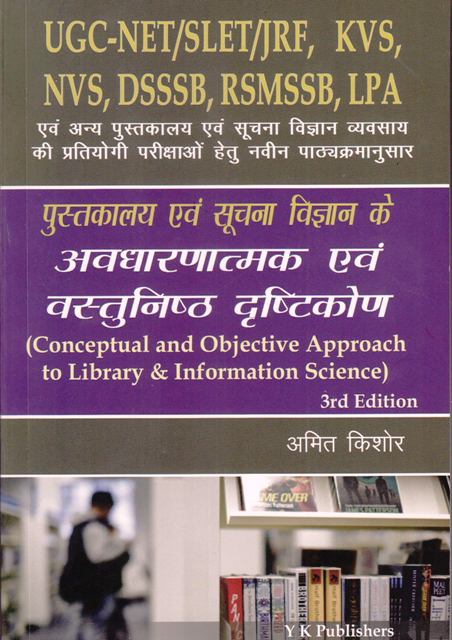 AMIT KISHOR PUSTAKALYA AVM SUCHANA VIGYAN KE AVADHARNAYE AVM VASTUNISTH DRASTHIKON