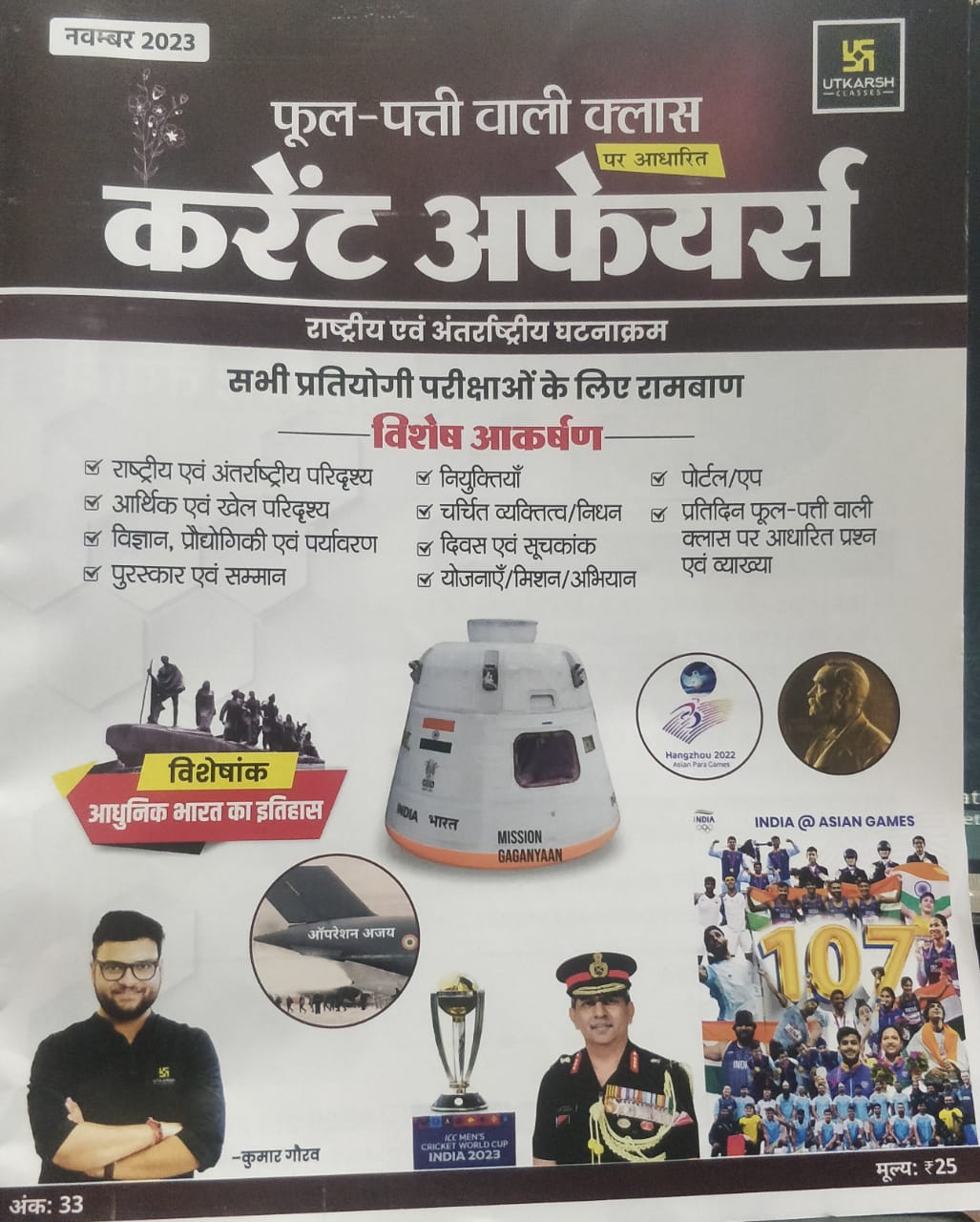 Utkarsh phool pati wali class current affairs November ank 33 2023 edition written by kumar gaurav