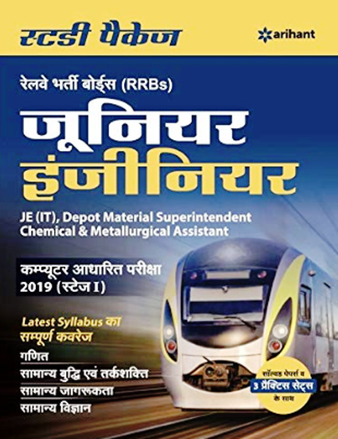 Arihant RRB Je Study Package
