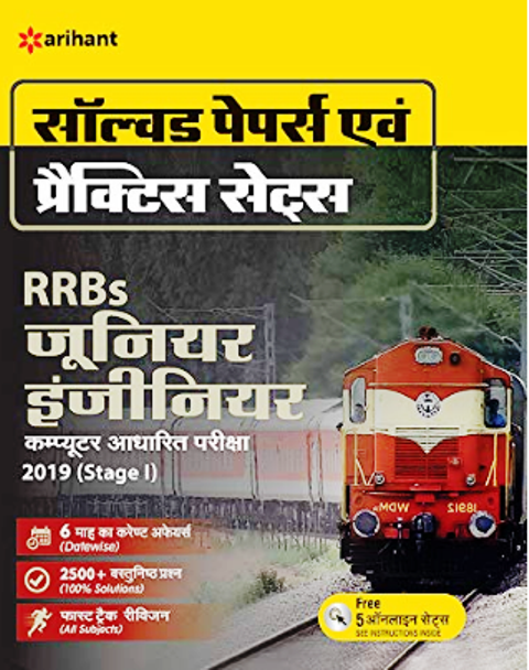 Arihant RRB Je Solved and Practise Sets
