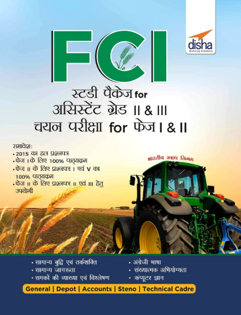 Disha Fci Assistant Grade Ii And Iii Guide