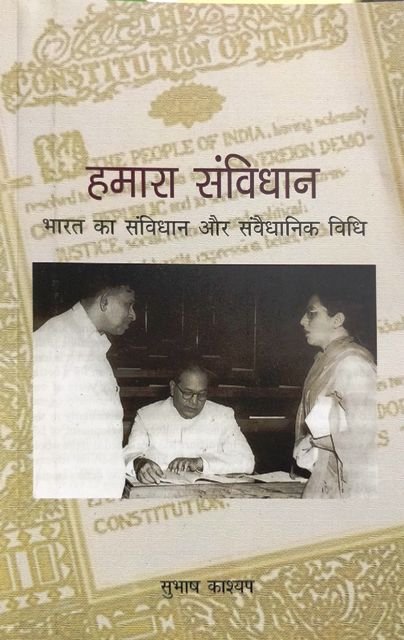 Hamara Sanvidhan by Subhash Kashyap 9th edition 2020 9788123719139 Our Constitution The Constitution of India and the Constitutional Law Subhash Kash