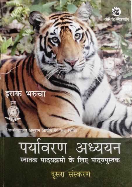 Orient Paryayvaran Adhayan Erach Barucha 2nd Edition 9788125057512