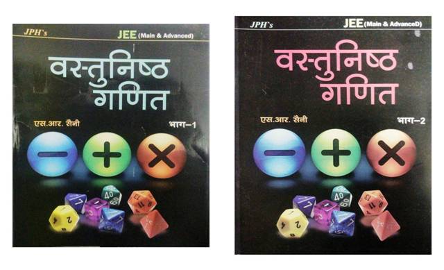 9788180470644 JPH Vastunisth Ganit Bhag 1 and 2 written by SR Saini combo books sets