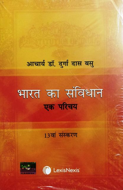 9788194471592 DD BASU BHARAT KA SAMVIDHAN EK PARICHAYA