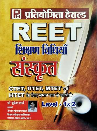 Pratiyogita Herald Reet Shikshan Vidhiyan Sanskrit