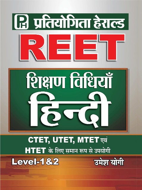 9788194645207 Herald REET Hindi Sikshan Vidiyan written by Umesh Yogi
