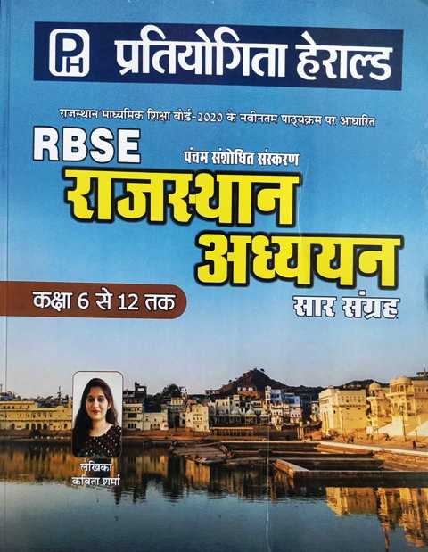 PRATIYOGITA HERALD RBSE RAJASTHAN GK
