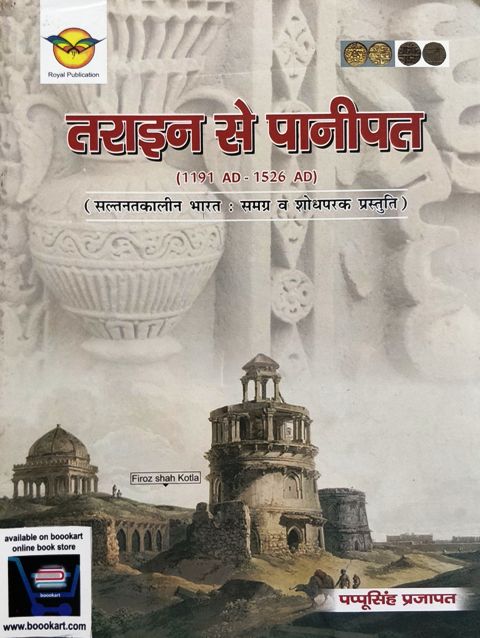 Tarain se Panipat Pappu Singh Prajapat