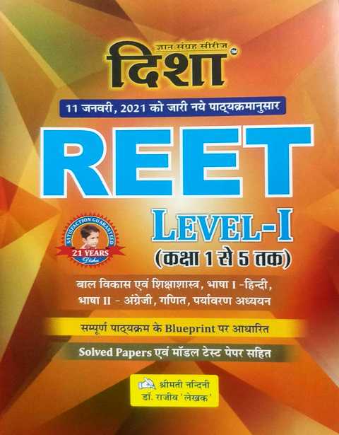 9788195005734 Disha Reet Level 1 Class 1 to 5