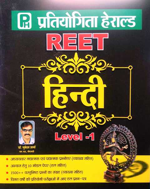 9788195015726 Pratiyogita Herald Reet Hindi Level 1 by Mukesh Sharma