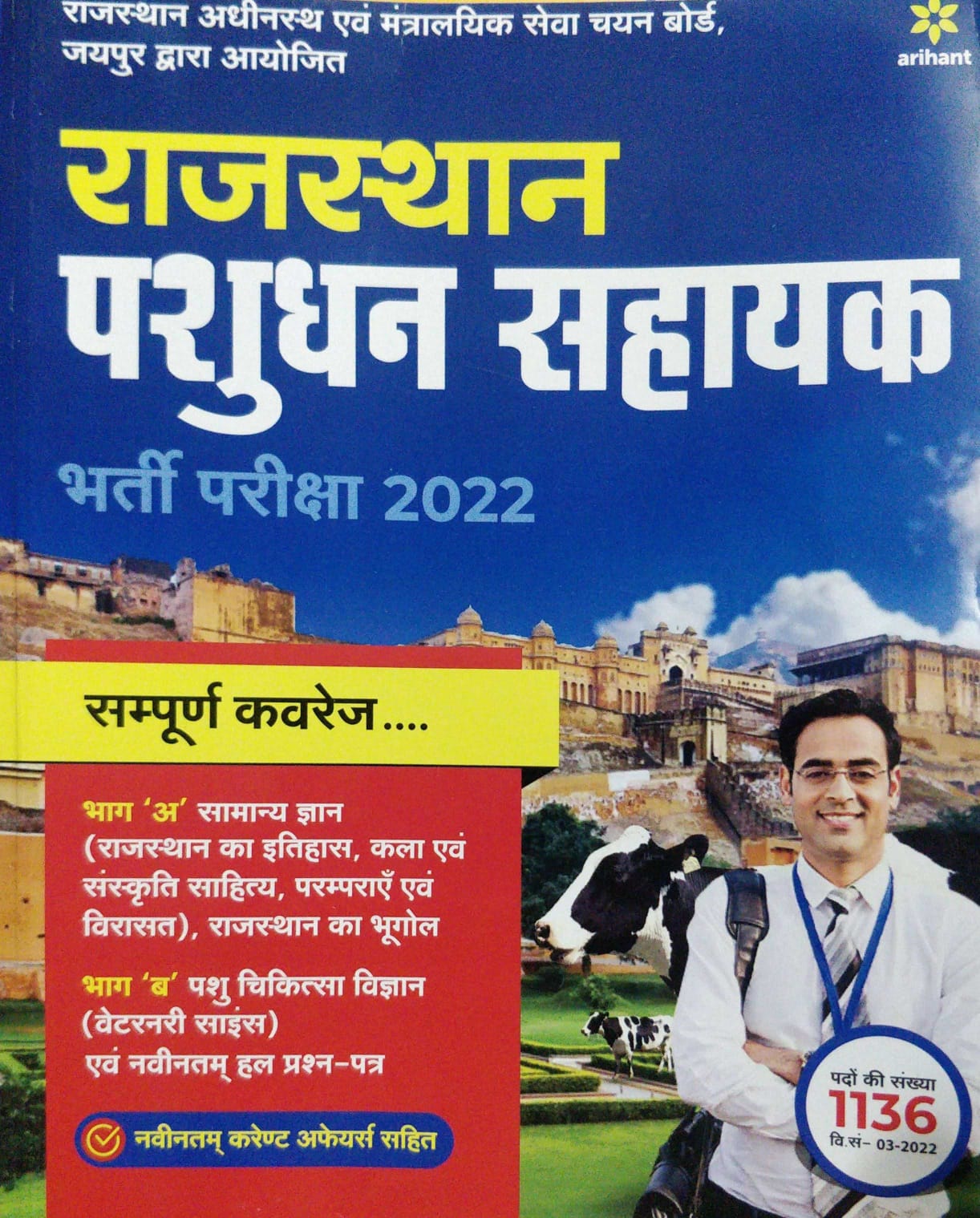 9789323194648 Arihant Rajasthan Pasudhan Sahayak Bharti Pariksha 2022