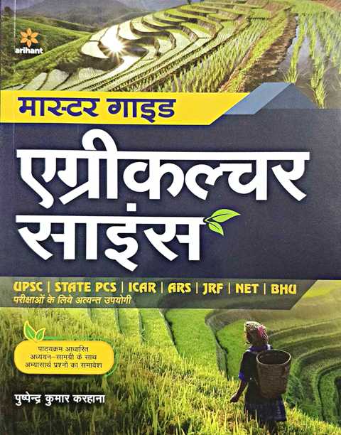 9789324197061 arihant master guide agriculture science