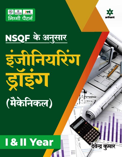 9789324197696 Arihant NSQF Level 5 Engineering Drawing Mechanical 1 2nd Year book Based on Nimi Pattern By Devendra Kumar