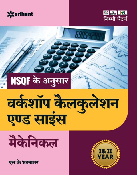 Arihant NSQF Level 5 Workshop Calculation And Science Mechanical by S K Bhatnagar based on Nimi Pattern 3rd Edition 9789324198778