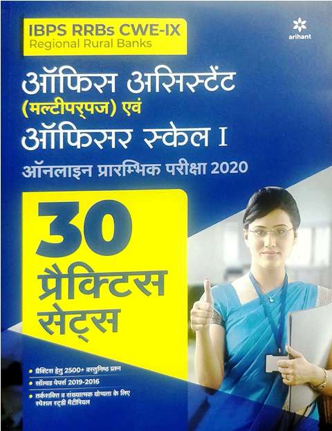 ARIHANT IBPS RRB PRACTICE SETS H 9789324199188