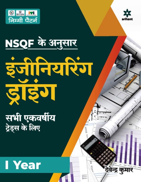 Arihant NSQF Engineering Drawing for all trade of 1st Year Based on Nimi Pattern 3rd Edition 9789324199393