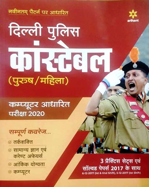 9789325290105 ARIHANT DELHI POLICE CONSTABLE 2020