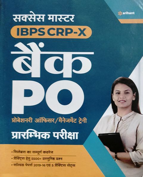 9789325290280 ARIHANT SUCCESS MASTER IBPS CRP BANK CLERK PRELIMINARY EXAM H 2020 edition