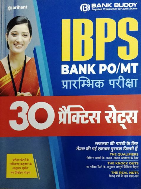 9789325290327 ARIHANT IBPS BANK POMT PRE EXAM 30 PRACTICE SETS hindi edition 2020 edition