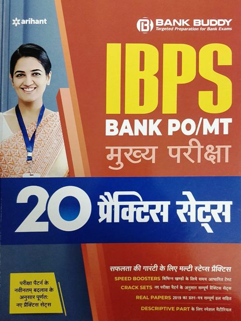 9789325290358 ARIHANT BANK BUDDY IBPS BANK POMT MAINS EXAM 20 PRACTICE SETS 2020 Edition