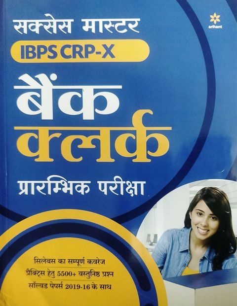 Arihant IBPS CRP X Bank Clerk Complete Study Guide 9789325290709