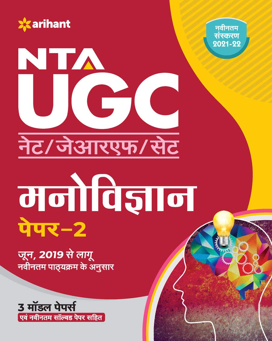 Arihant NTA UGC NET Manovigyan Paper 2