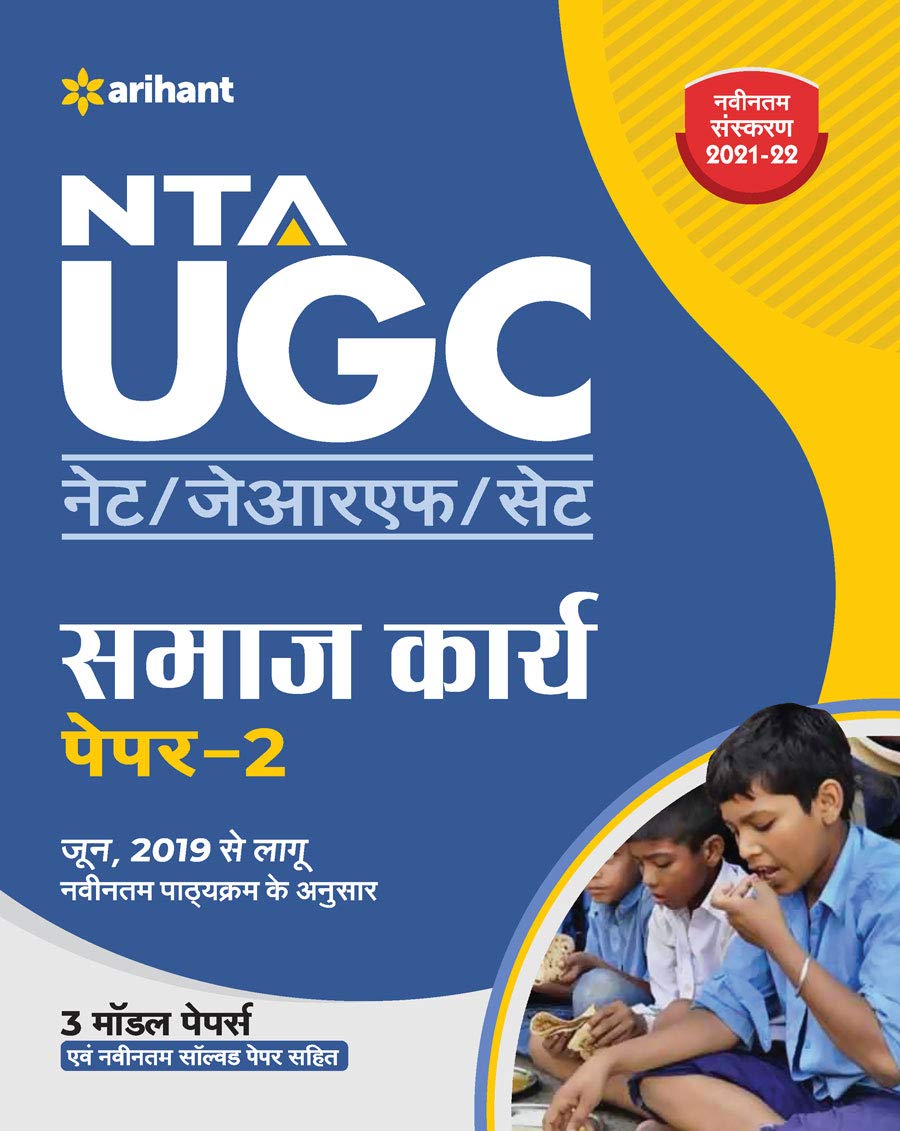 Arihant NTA UGC NET Samaj Karya Paper II By Rajesh Kumar Pooja Sharma