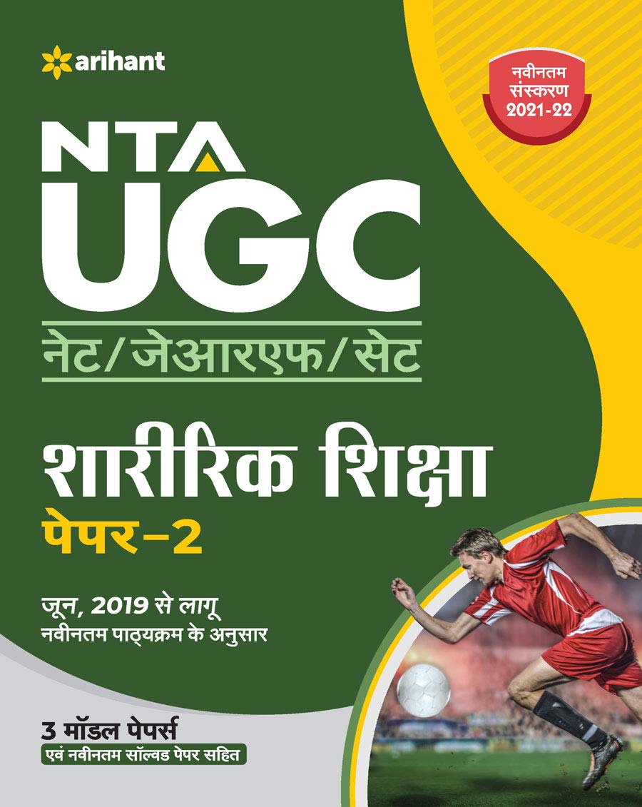 Arihant NTA UGC NET Sharirik Shiksha Paper 2