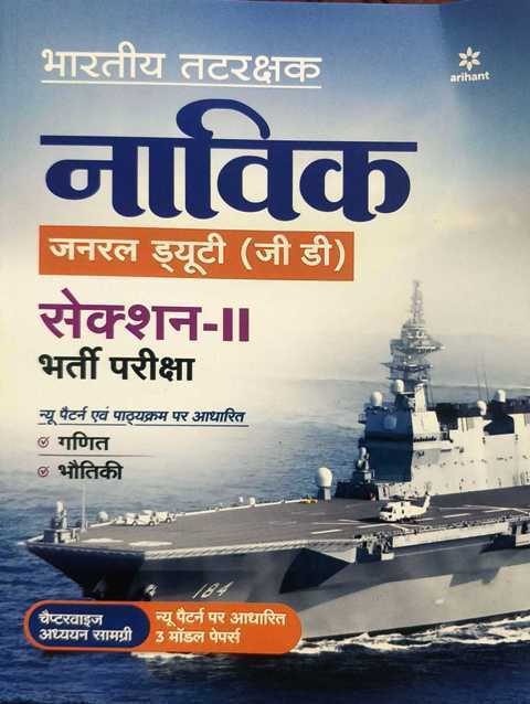 9789325296718 Arihant Navik GD Selection II Bharti Pariksha BOOKS