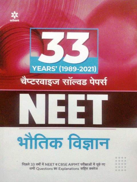 9789325795488 Arihant Neet Chapter wise Solved paper Bhauthik Vigyan