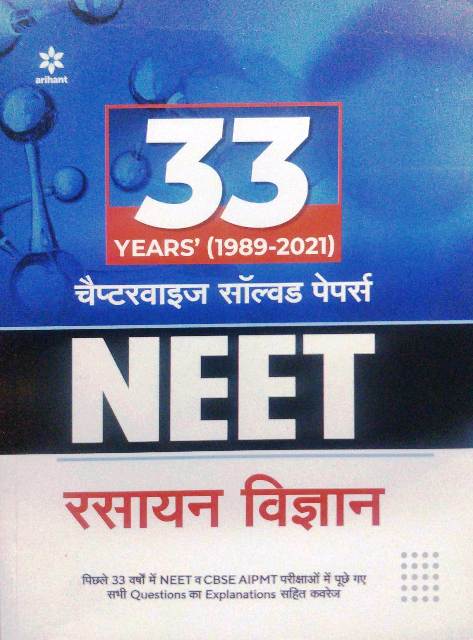 9789325795495 Arihant Neet Chapter wise Solved paper Rasayan Vigyan